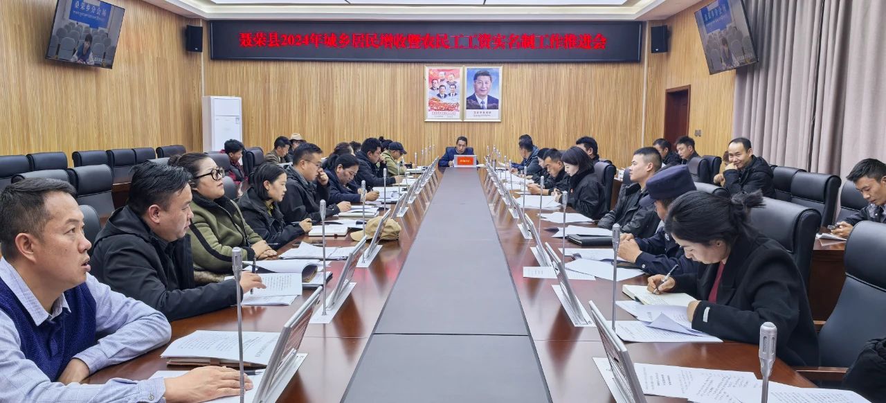聂荣县召开城乡居民增收工作推进会.jpg