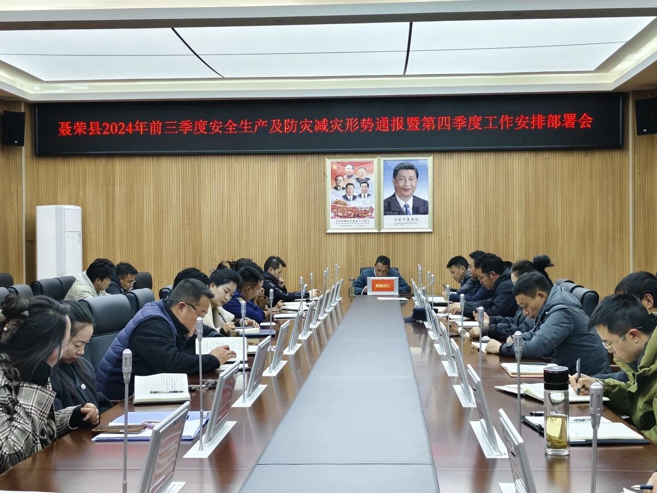 平安、要闻：聂荣县召开前三季度安全生产和防灾减灾形势通报会.jpg