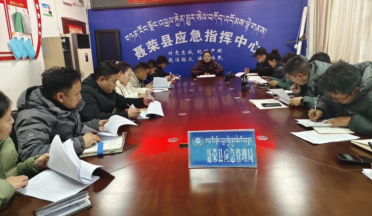 聂荣县召开安全生产治本攻坚三年行动第三次推进会.jpg