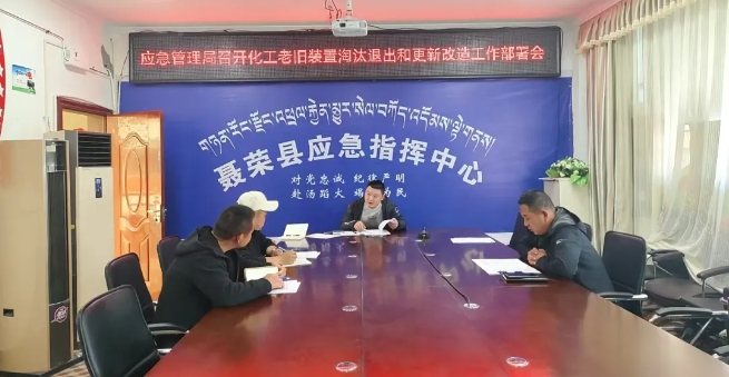 聂荣县部署化工老旧装置淘汰退出和更新改造工作.png