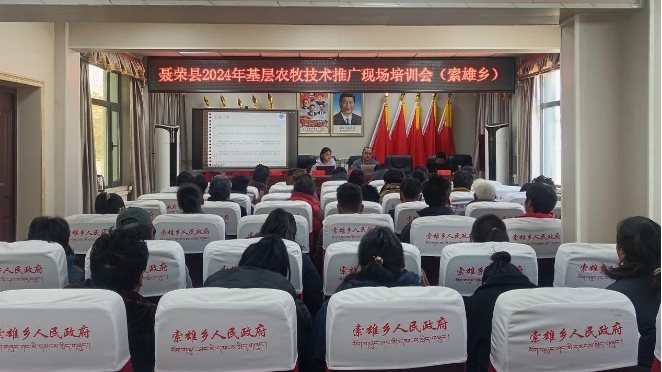聂荣县召开2024年基层农牧技术推广现场培训会.png