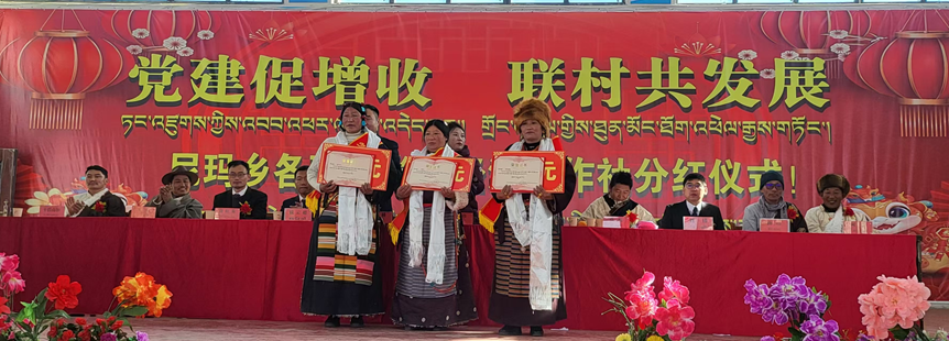 尼玛乡举行各联村党委、经济合作社分红仪式.png