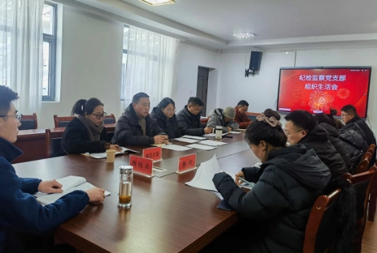 聂荣县纪检监察党支部召开2024年度组织生活会.png