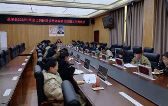 聂荣县2025年资金已到位项目及储备项目前期工作推进会召开.png