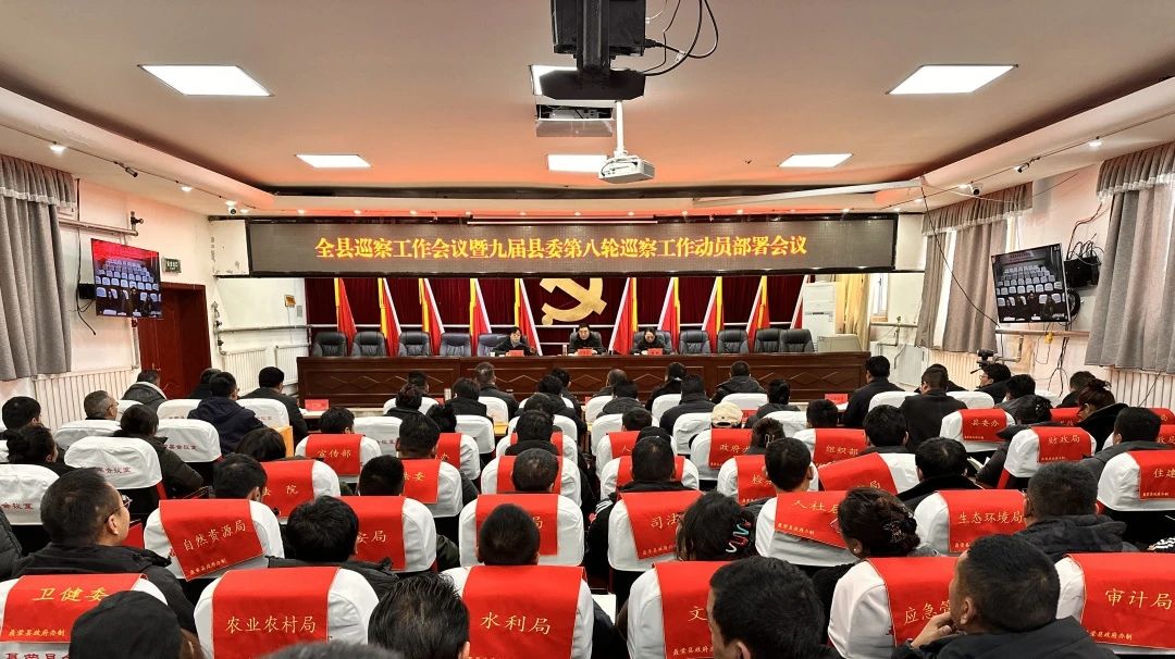 聂荣县召开全县巡察工作会议.jpg