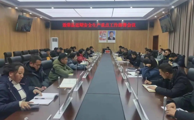 聂荣县召开近期安全生产重点部署会.png