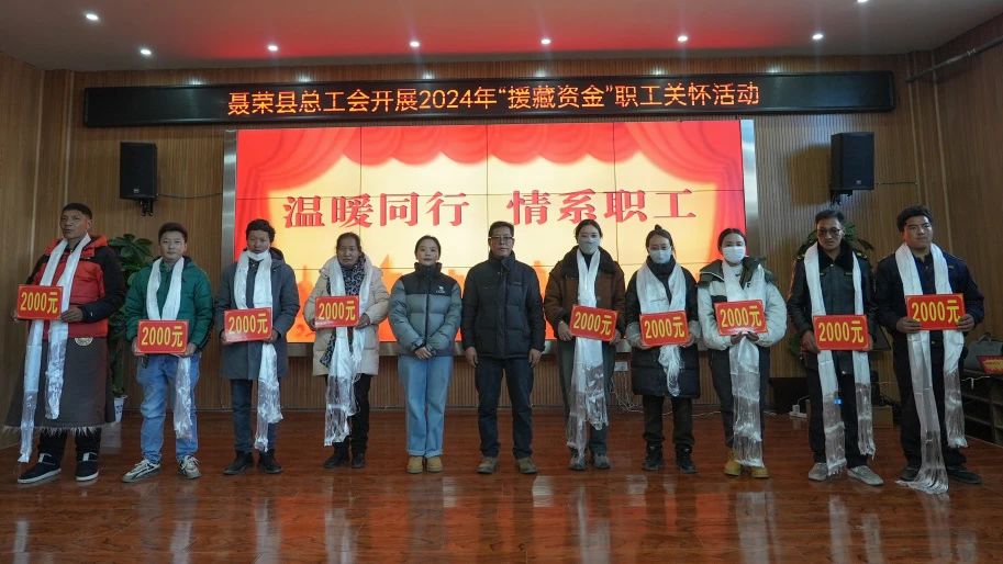 聂荣县总工会开展“援藏资金”慰问困难职工活动.jpg